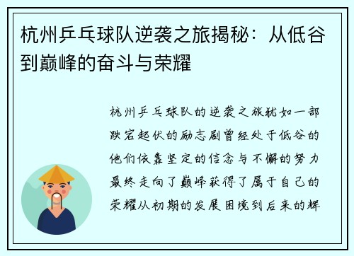 杭州乒乓球队逆袭之旅揭秘：从低谷到巅峰的奋斗与荣耀