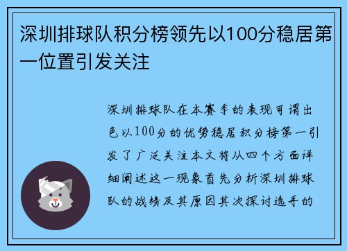 深圳排球队积分榜领先以100分稳居第一位置引发关注