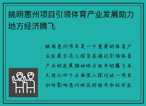姚明惠州项目引领体育产业发展助力地方经济腾飞