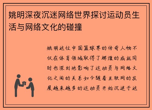 姚明深夜沉迷网络世界探讨运动员生活与网络文化的碰撞