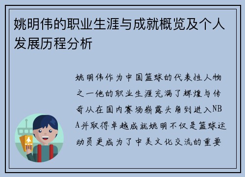 姚明伟的职业生涯与成就概览及个人发展历程分析