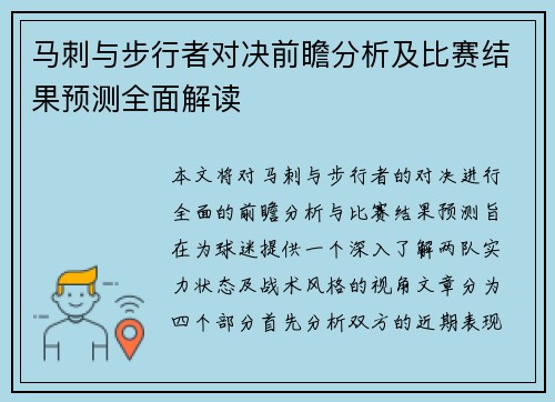 马刺与步行者对决前瞻分析及比赛结果预测全面解读
